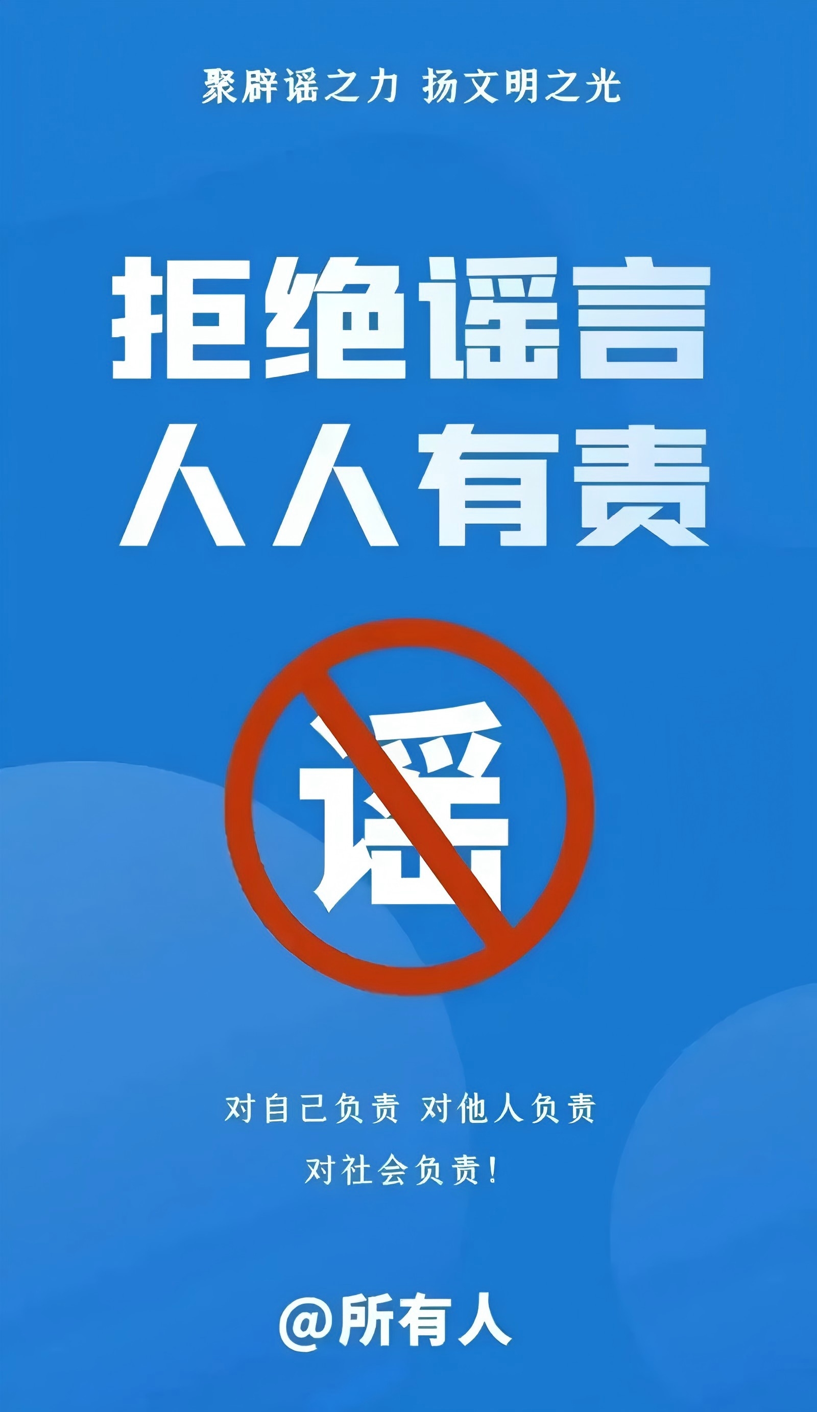 謠言.jpg